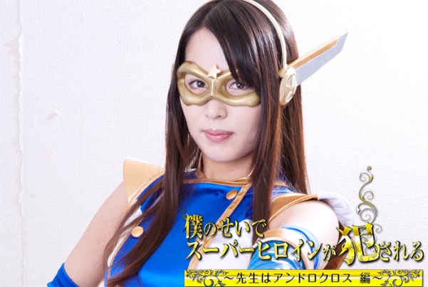 GIRO-68 Super Heroine Insulted Because of Me – My teacher is Androcross- Miho Tono