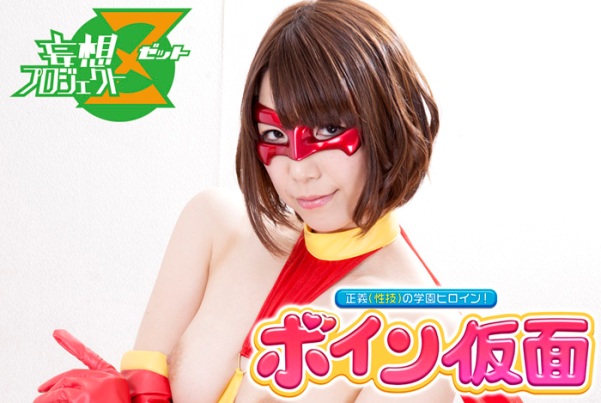 JMSZ-27 Justice Heroine of the Academy! Big Boobs Masked, Ayano Kato
