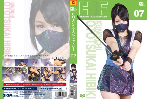GIMG-07 Heroine Image Factory Sound-Handler HIBIKI Chigusa Hara