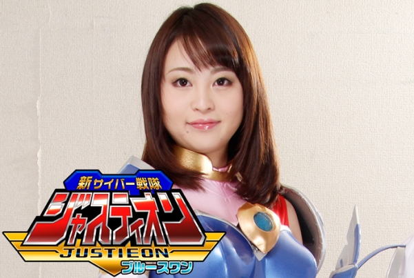 GHPM-26 New Cyber Sentai Justion Blue Swan, Emiri Takayama Shino Aoi