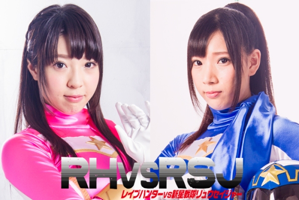 GHPM-49 Rape Hunter VS New Star Unit Ryuseiger, Karin Natsumi Mio Shiraishi