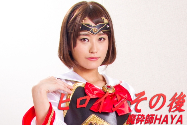 GHPM-60 Subsequent Heroine Wizard HAYA, Hitomi Nanase