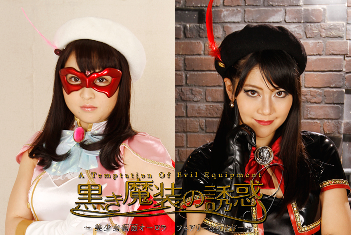 GHPM-98 Black Dress Temptation Vol.9 Beautiful Mask Aurora Fairy and Wind Emiri Takayama Mai Tamaki