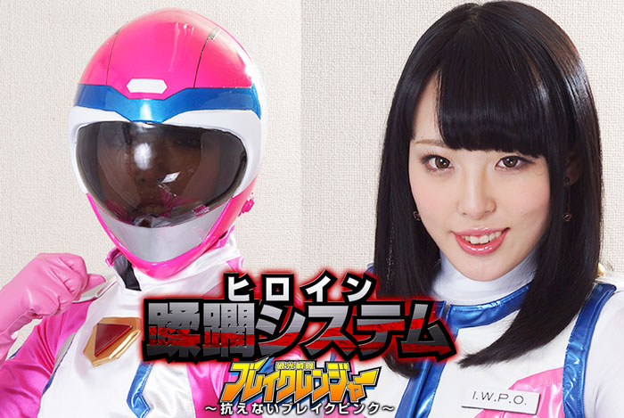 GHOR-25 Heroine Infringement System Break Light Force Break Ranger -Irresistible Break Pink- Nana Asahi