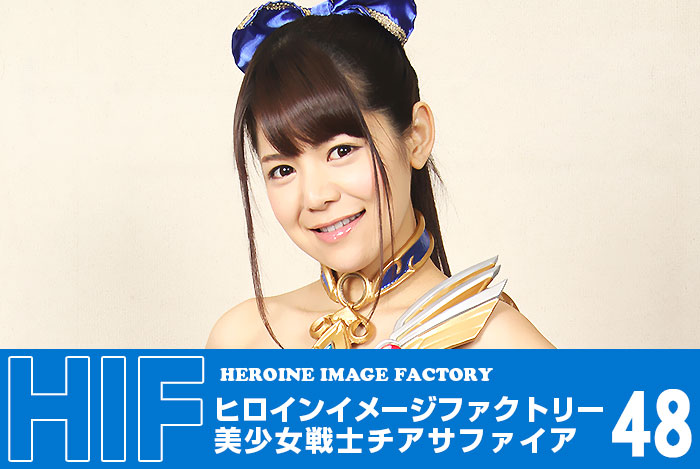 GIMG-48 Heroine Image Factory Beautiful Girl Fighter Cheer Sapphire Reina Hashimoto