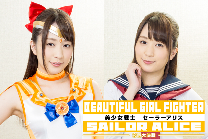 GTRL-33 Beautiful Girl Fighter Sailor Ariss -Love Fight War- Yukine Sakuragi
