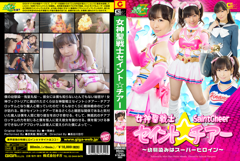 JMSZ-42 Miori Hara Hitomi Maisaka Holy Goddess Fighter Saint Cheer -A Childhood Friend is Super Heroine-