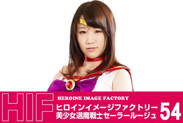 GIMG-54 Heroine Image Factory Beautiful Girl Fighter Sailor Rouge Koko Nanahara