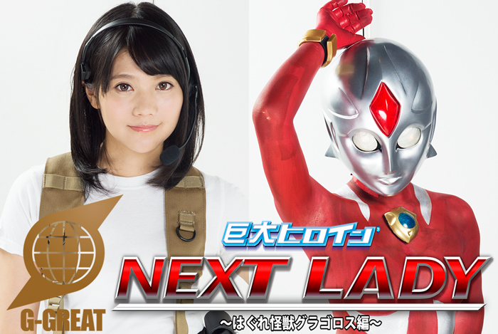 GRET-26 Gigantic Heroine (R) Next Lady Mai Tamaki