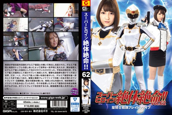 THZ-62 Super Heroine in Grave Danger!! Vol.62 Holy Knight Force Blade Five Umi Hirose