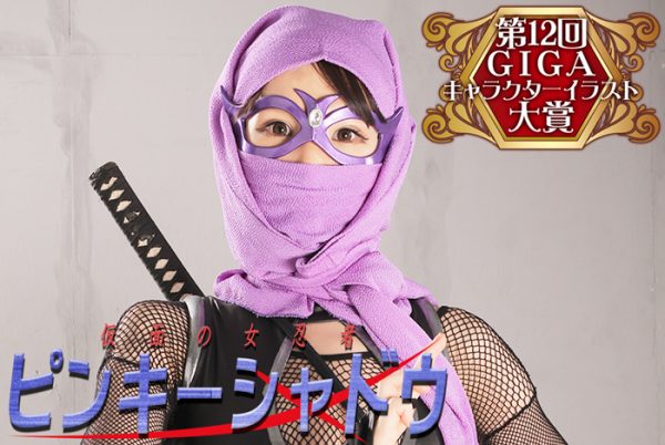 GHKO-17 Masked Female Ninja Pinky Shadow Remu Nishio Ko Asumi Urea Sakuraba Yukina Matsuura