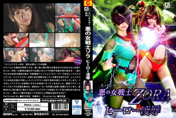 GHKO-19 Side Story of Spandexer Female Evil Fighter ZORA Hero Insult Anri Namiki Yuri Momose