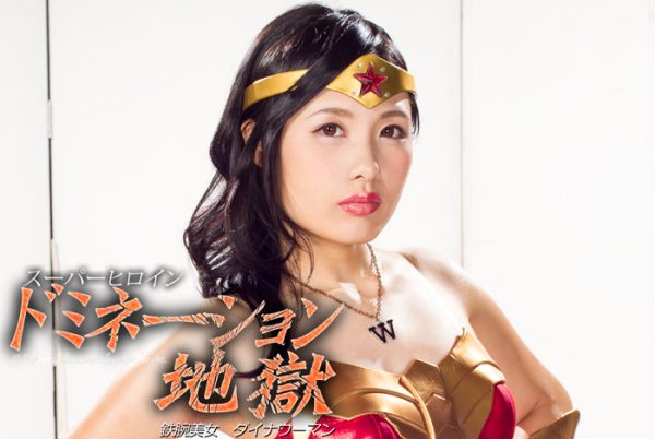 GHKO-26 Superheroine Domination Hell 29 Astro Beautiful Dyna Woman Rino Mizushiro