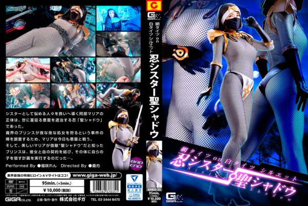 GHKO-35 Ninja Sister Holy Shadow Ren Fukusaki