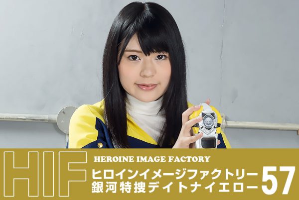 GIMG-57 Heroine Image Factory Galaxy Investigator Daytona Ranger Yuma Kouda