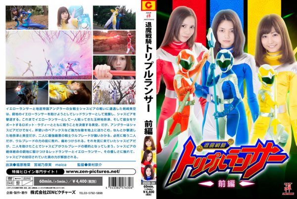 ZEOD-30 The Evil Busters Triple Lancer Vol.01 Wakana Fukuhara Nonami Miyagino