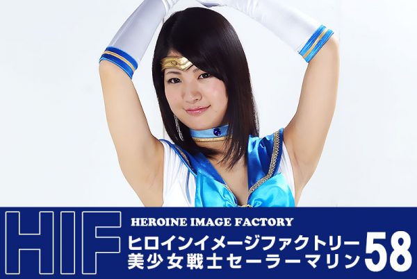 GIMG-58 Heroine Image Factory 58 Sailor Marin Aoi Mizutani