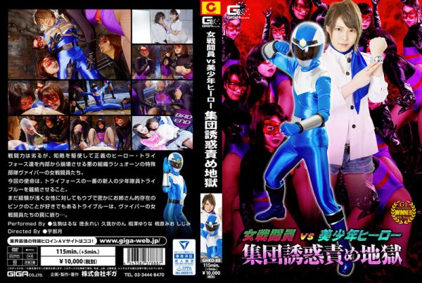 GHKO-88 Female Combatant VS Handsome Boy Hero -Gang Temptation Torture Haruna Ikoma Rei Tokunaga Kanon Kuga Yurina Aizawa Mio Kirihara