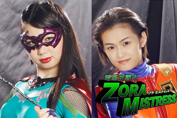 GTRL-42 Dark Female Fighter Zora - Mistress Niko Ayuna Makoto Takeuchi