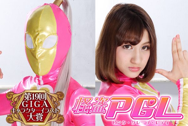 GHKP-05 Thief PGL (Pink Grape Lady) Amina Takashiro