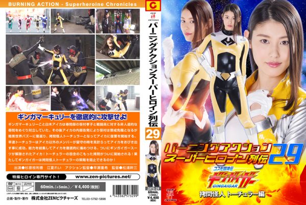 ZATS-29 Burning Action Super Heroine Chronicles 29 -Gingaiger -Monster Torturer Erika Sugihara Rei Enatsu Maiko Sahara