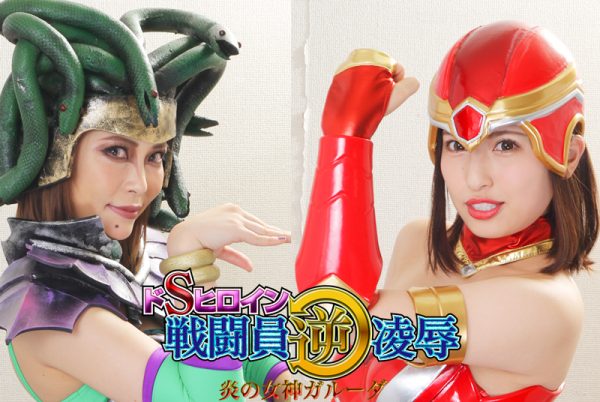 GHKP-23 Sadistic Heroine Insulting Combatant Back -Fire Goddess Garuda Mizuki Hayakawa, Haruna Ikoma