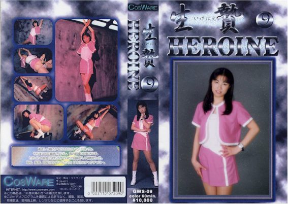 GWS-09 Heroine sacrifice 9