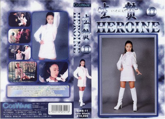GWS-11 Heroine sacrifice 11 Nana Kawai