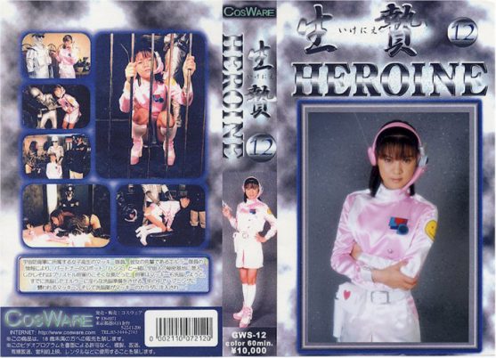 GWS-12 Heroine sacrifice 12 Maki Sanada