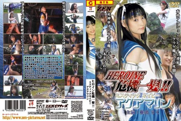 ZHPD-22 Super Heroine Saves the Crisis !! Mystic Navy Aquamarine Riku Shiina