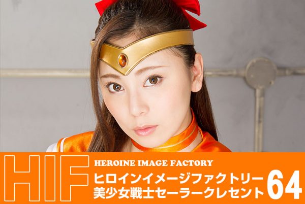 GIMG-64 Heroine Image Factory64 Sailor Crescent Madoka Hitomi
