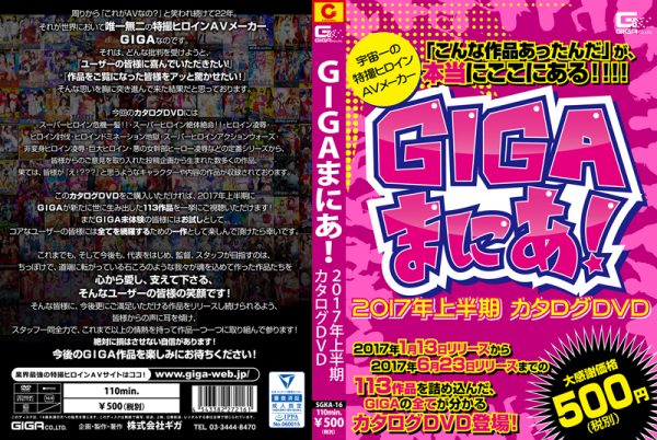 SGKA-16 The Best Special Effects Heroine AV Maker in the Universe GIGA Mania! The First Half of 2017 Catalog DVD