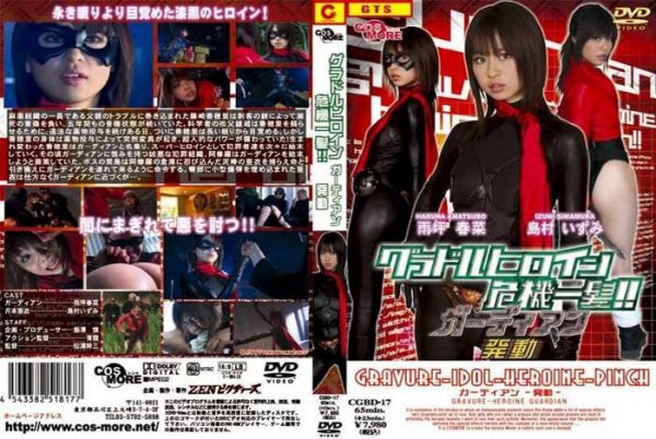 CGBD-17 Super Heroine Saves the Crisis!! - Guardian in Action Izumi Shimamura, Haruna Amatsubo