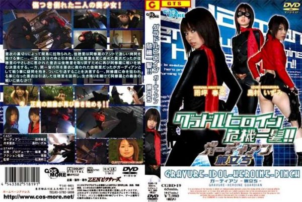 CGBD-19 Super Heroine Saves the Crisis !! Guardian - New Beginning Izumi Shimamura, Haruna Amatsubo