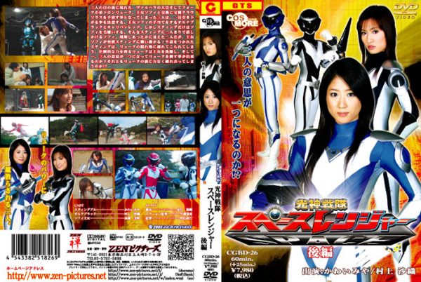 CGBD-26 Space Ranger 2nd Part Miya Kawai, Misaki Takahashi, Saori Murakami