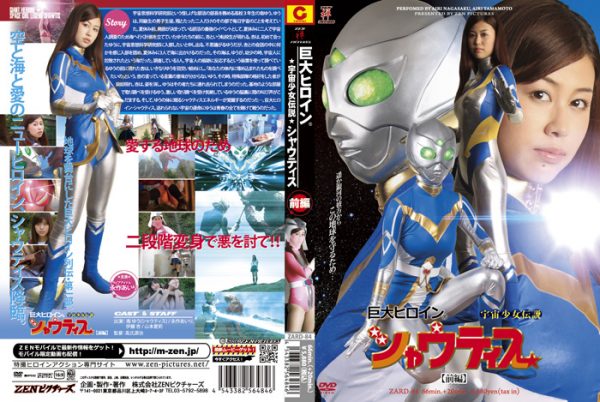 ZARD-84 Big Heroine(R)Space Girl Legend Shawtis Vol.1 Airi Nagasaku, Airi Yamamoto