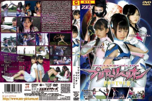 ZRHD-16 Pretty REVELLION -Panther- Kotomi Onodera, Manami Tsuji, Shouko Fujimatsu