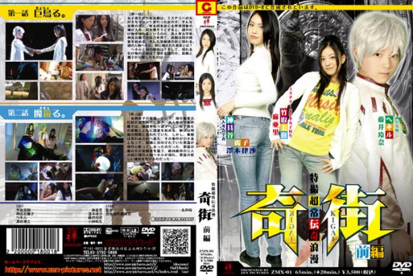 ZMX-01 KIGAI (Paranormal Town) Vol.1 Risa Sawaki, Mari, Reina Fujii
