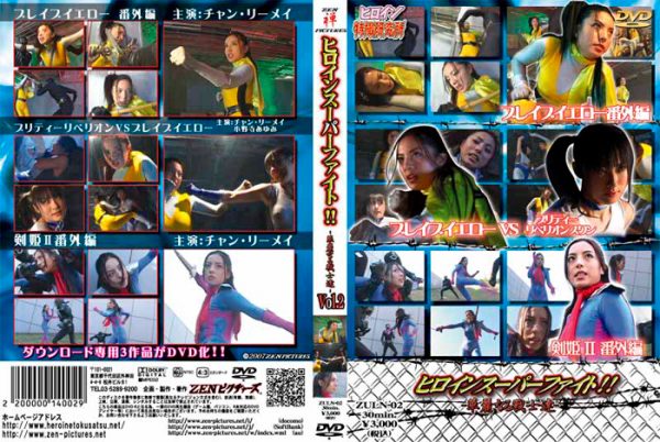 ZULN-02 Heroine Super-Fight Vol.02 Ayumi Onodera