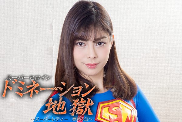 GHKP-87 Superheroine Domination Hell 34 -Super Lady’s Nightmare Day Saryu Usui
