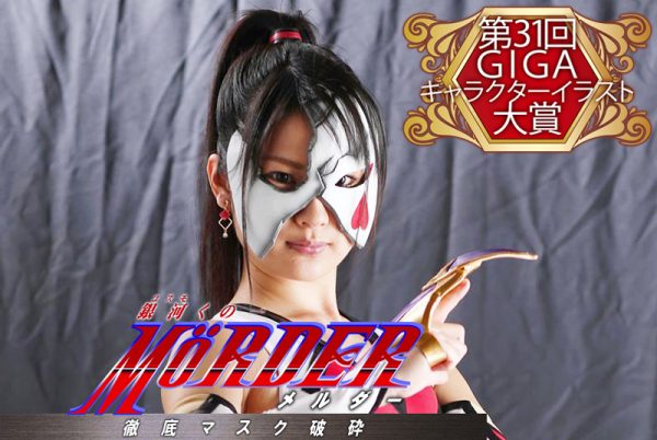 GHKQ-26 Galaxy Female Ninja MORDER -Complete Demolition of the Mask Aoi Mizutani