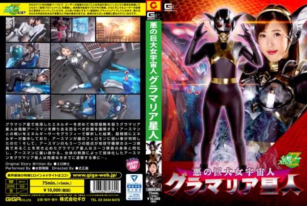 JMSZ-69 Evil Gigantic Female Alien Glamouria Asahi Mizuno