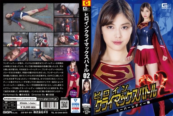 GTRL-59 Heroine Climax Battle Vol.2 -Super Lady Saryu Usui