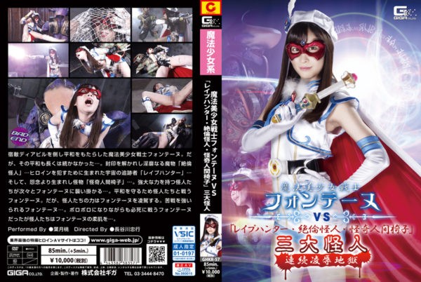 GHKR-57 Beautiful Witch Girl Fontaine VS Rape Hunter, Stallion Monster, and Weird Human Chair -Three Great Monsters Continuous Torture Momo Haduki