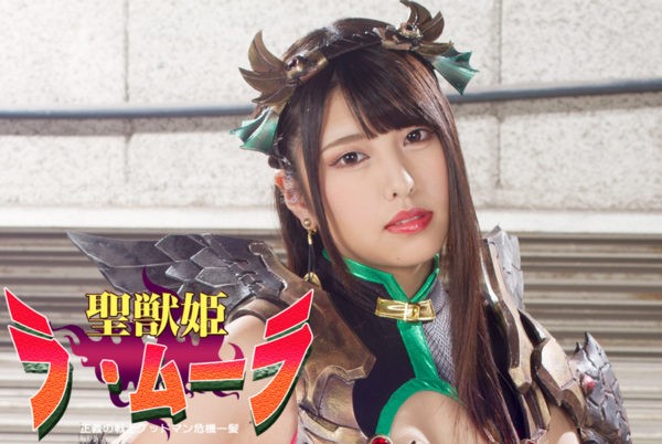 GHKR-66 Holy Monster Princess La Mura -Justice Fighter Good Man in Grave Danger Shiori Kuraki, Sousuke Asuma