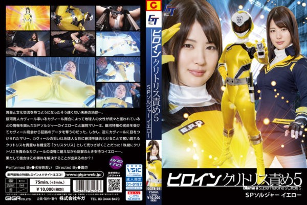 GGTB-39 Heroine Clitoris Torture 5 -SP Soldier Yellow Aoi Mizutani