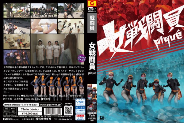 GHKR-81 Female Combatant pique Harumi Sagawa, Wakana Mashiro, Kanae Tokoro, Runa Mayama, Yurina Shouji, Mai Miori, Rina Utimura