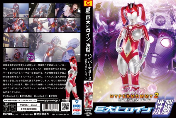GRET-34 Gigantic Heroine (R) -Brainwash, HYPER MOMMY 2 -Gigantic Heroine Fallen to the Evil- Monami Takarada
