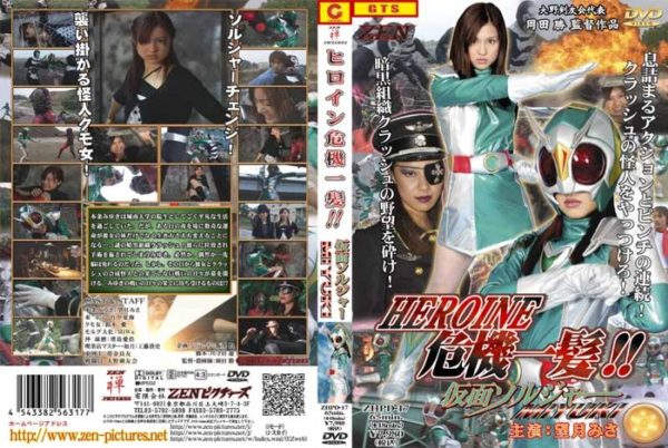 ZHPD-17 Super Heroine Saves the Crisis !! Mask Soldier MIYUKI Miwa Natsumi Takenaka, Ai Suzuki, Misa Mochiduki