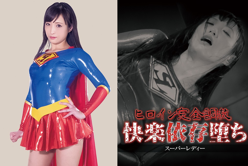GHLS-99 Heroine Perfect Training -Pleasure addicted Fall -Super Lady Hana Kano